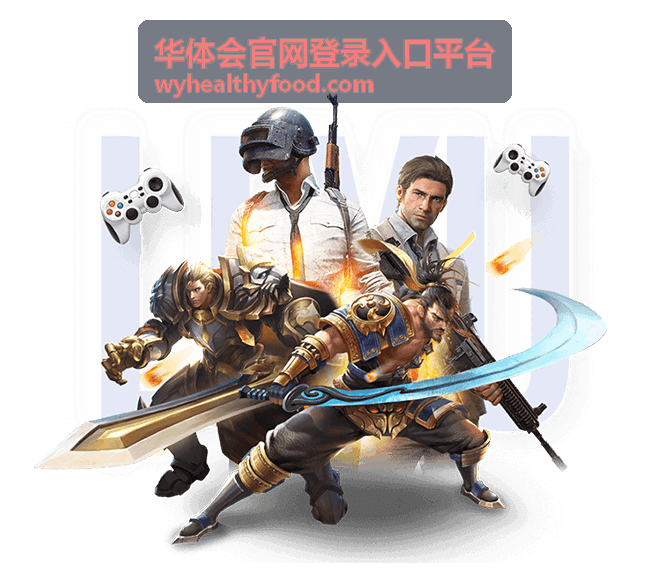 华体会官网登录入口平台回放入口与日程看点栏目封面